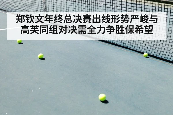 tennis match